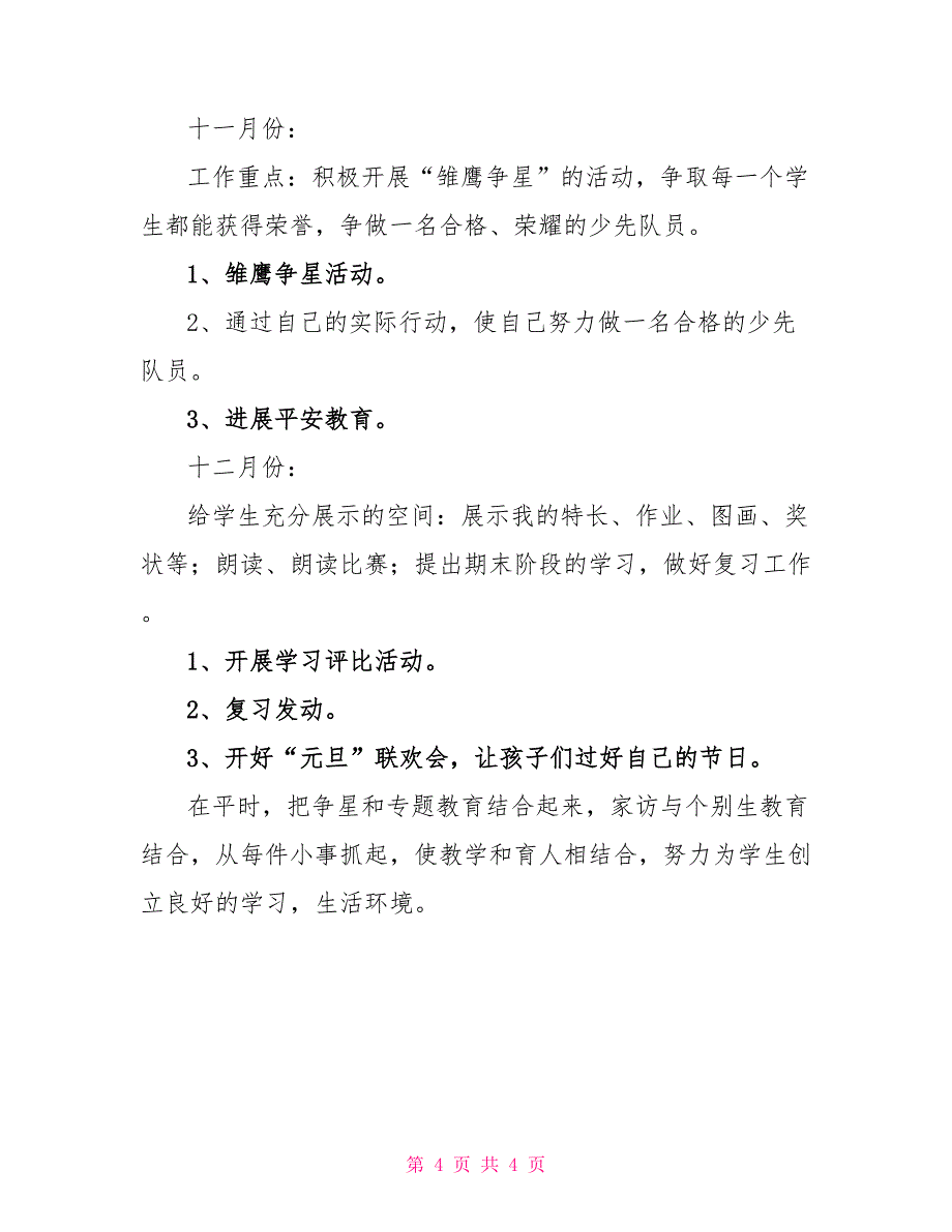 2022—2022学年度上学期小学二年级班主任工作计划_第4页