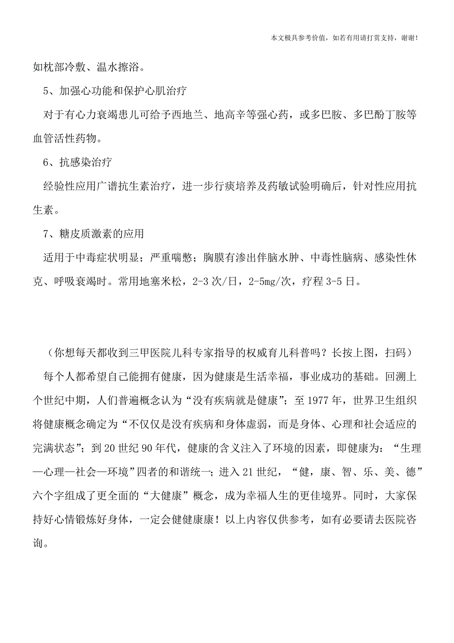 小儿肺炎感冒傻傻分不清？-它们的区别在这儿-(专业文档).doc_第3页