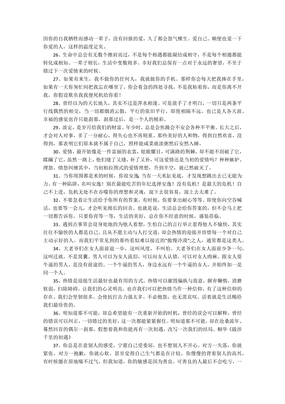 晚安心语走心的句子简短一句话_第2页