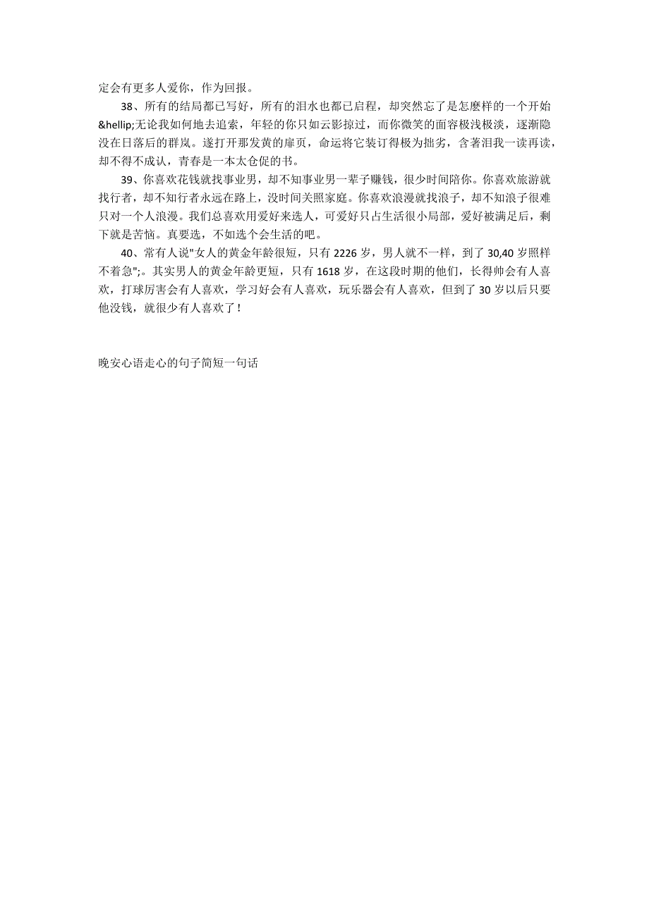 晚安心语走心的句子简短一句话_第3页