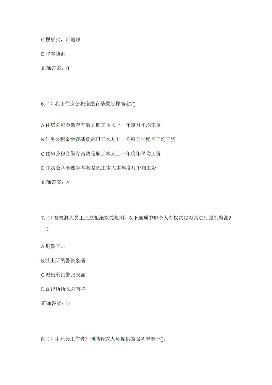 2023年四川省南充市嘉陵区七宝寺镇九栋碑村社区工作人员考试模拟题及答案_第3页