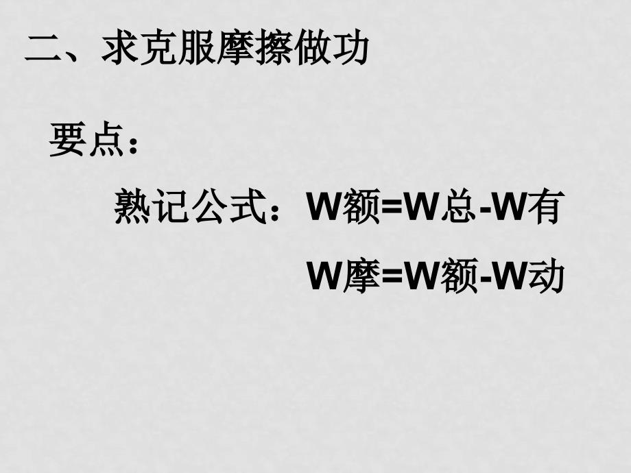 八年级物理下册 9.6机械效率的综合计算课件 北师大版_第3页