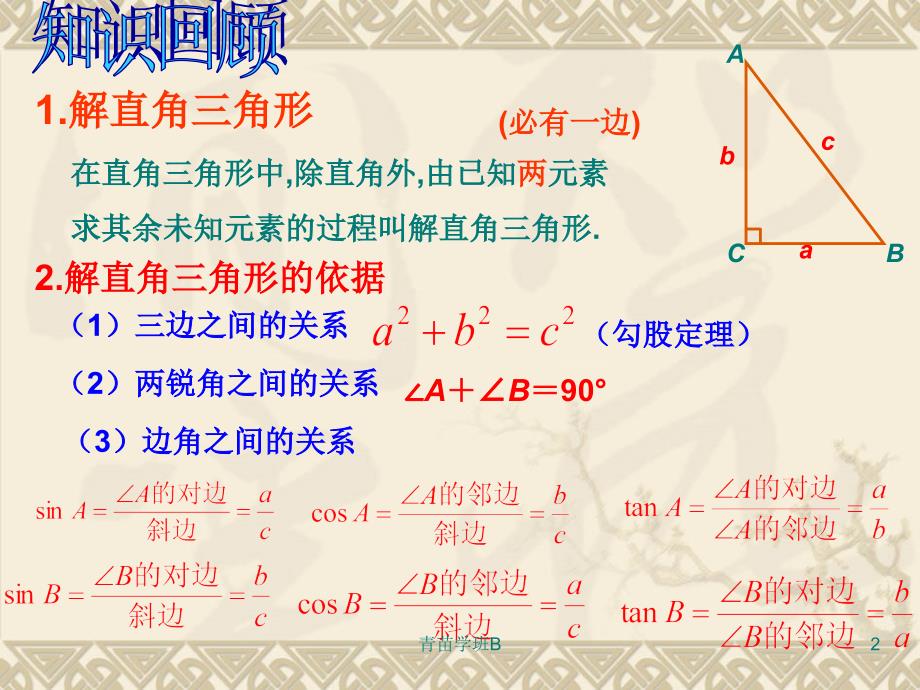 28.2.2解直角三角形应用举例教学适用_第2页