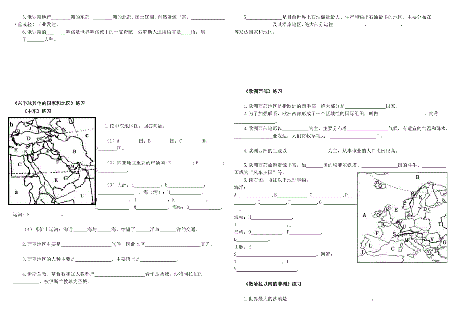 地理七年级下经典读图题.doc_第3页