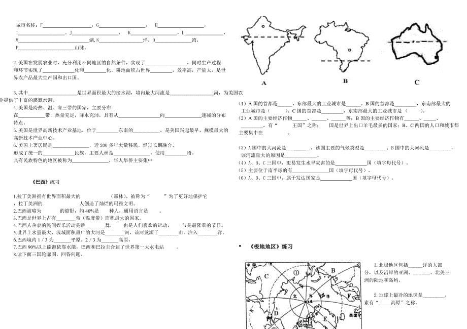 地理七年级下经典读图题.doc_第5页