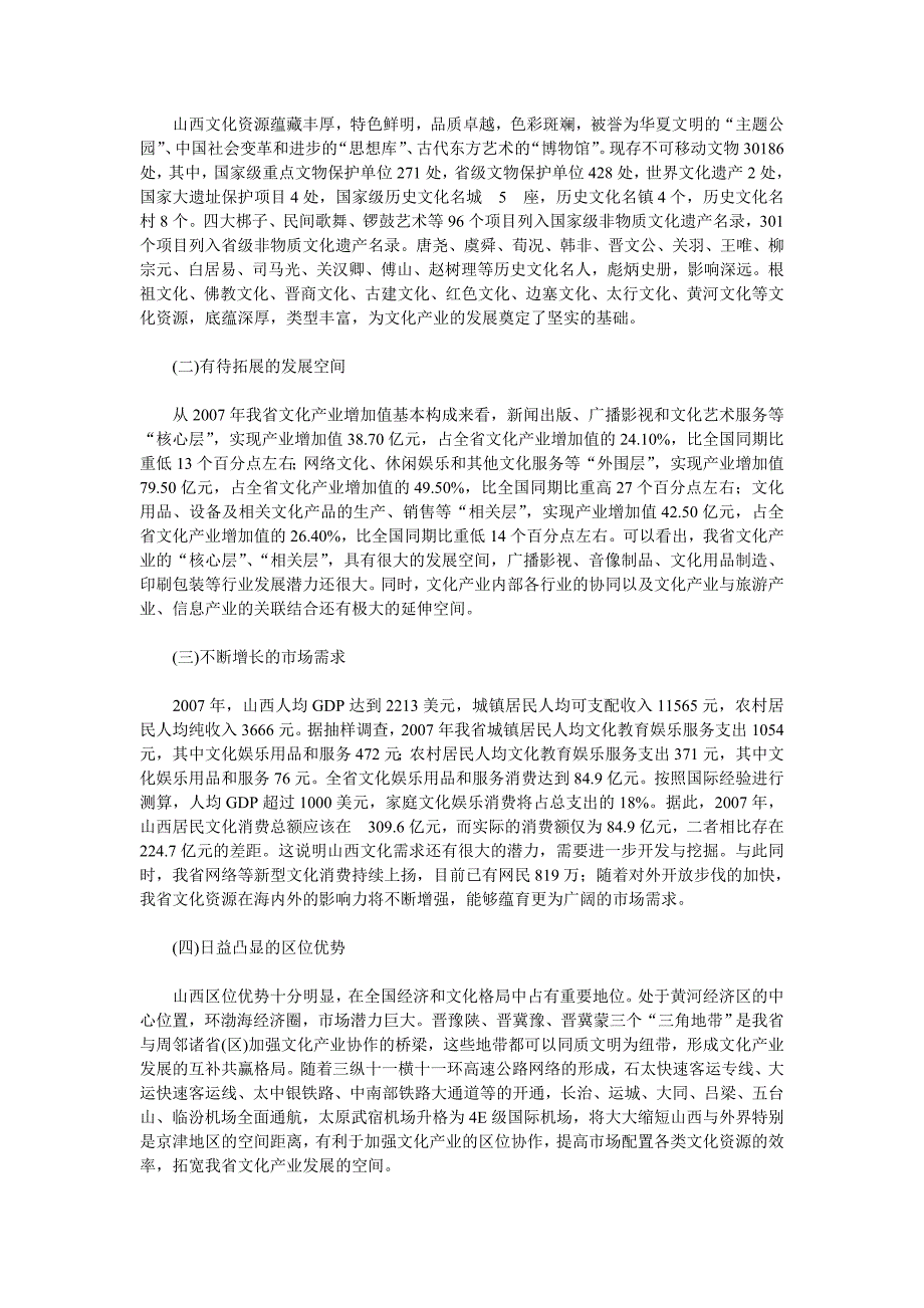 山西省文化产业发展规划纲要_第2页