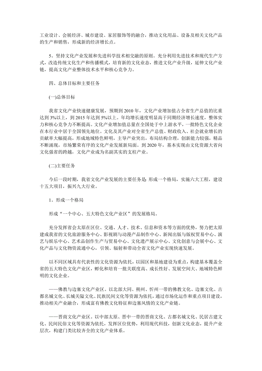 山西省文化产业发展规划纲要_第4页