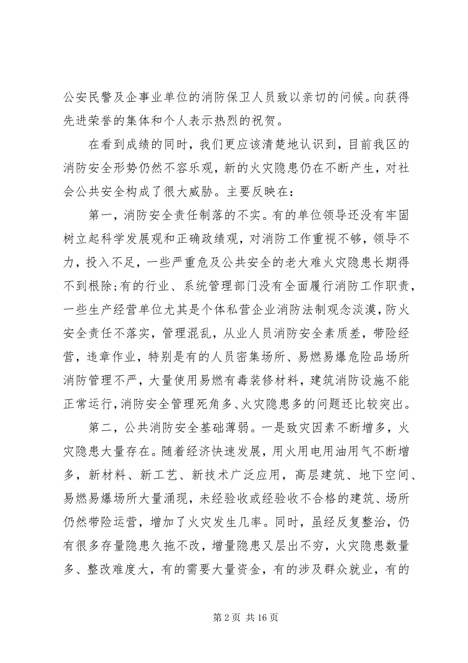 2023年春季防火工作会议上的致辞.docx_第2页