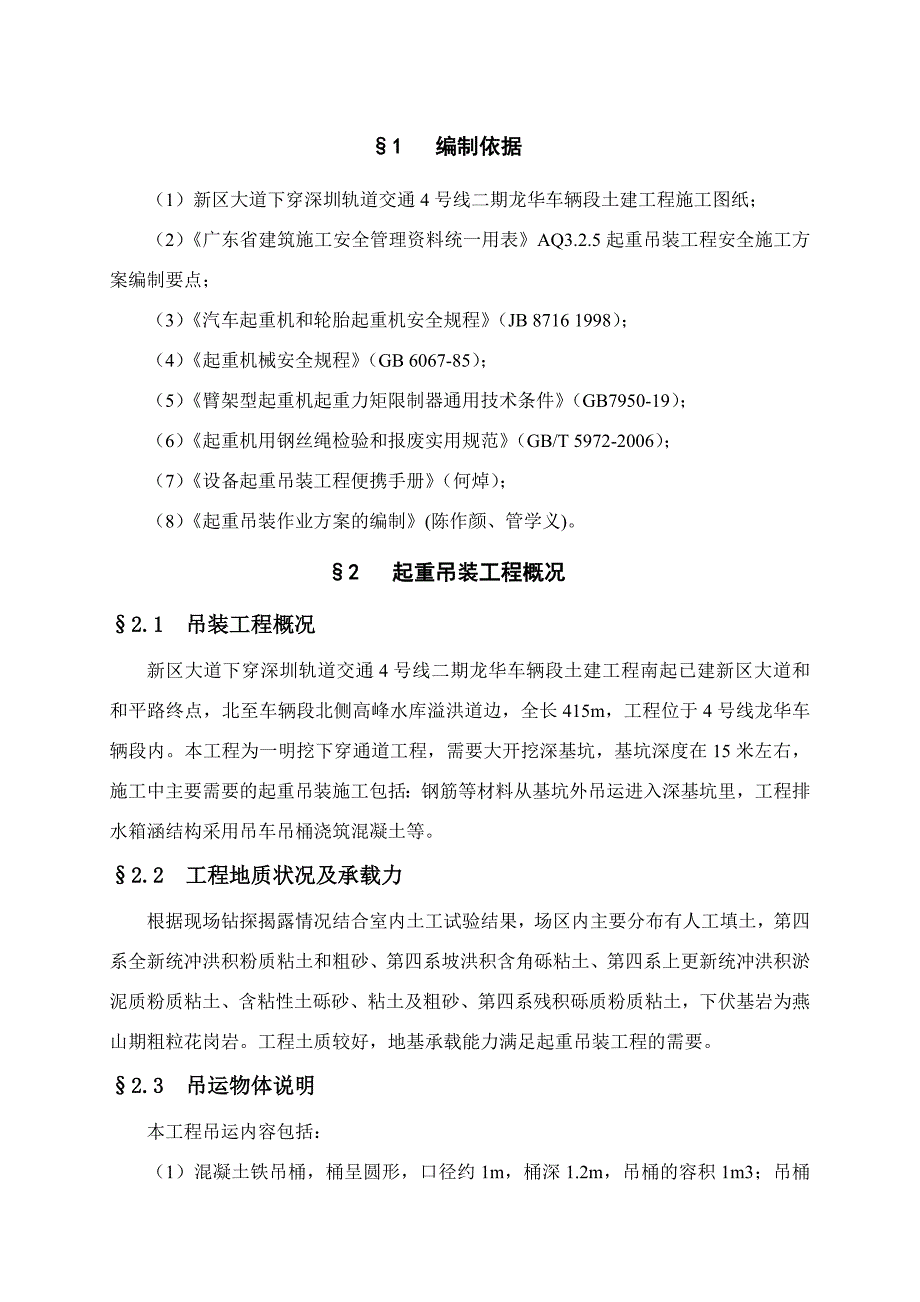 某轨道起重吊装施工方案_第2页