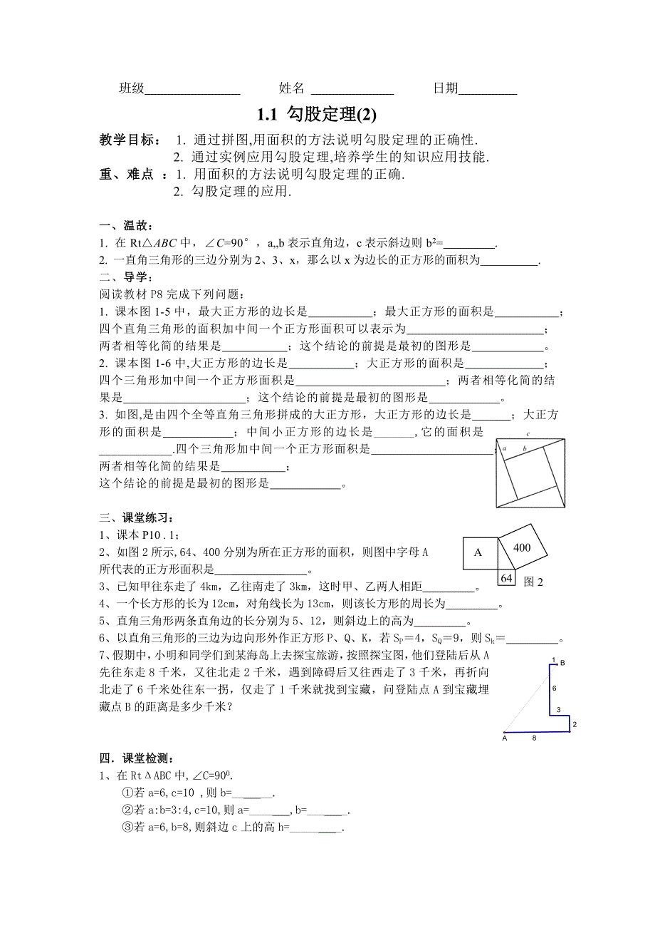 11探索勾股定理（2）_第1页