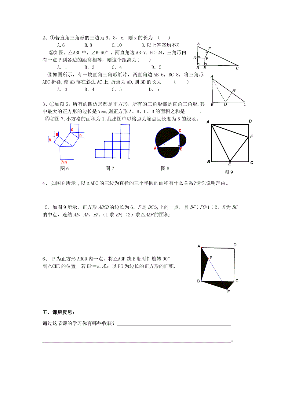 11探索勾股定理（2）_第2页