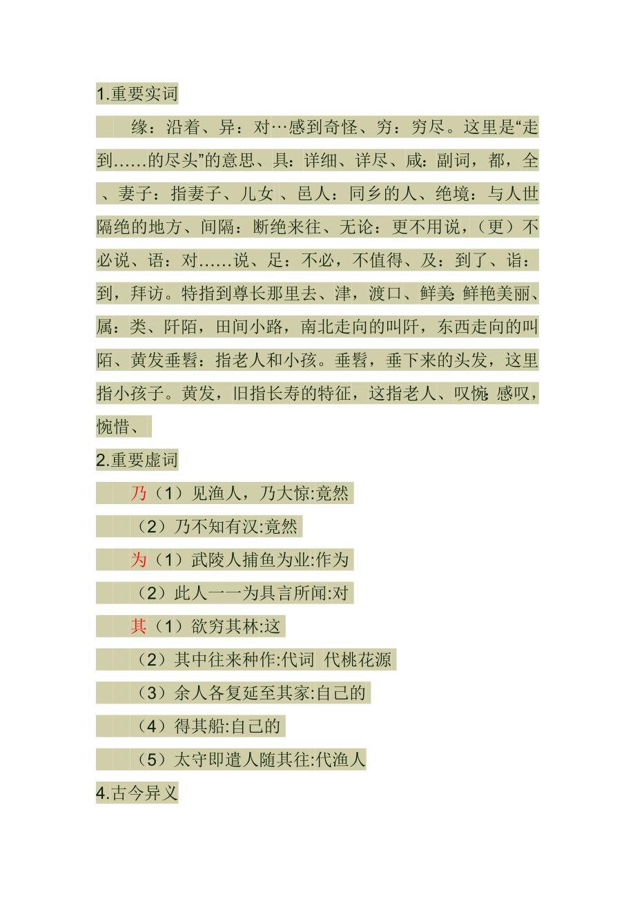 桃花源记文言现象_第1页