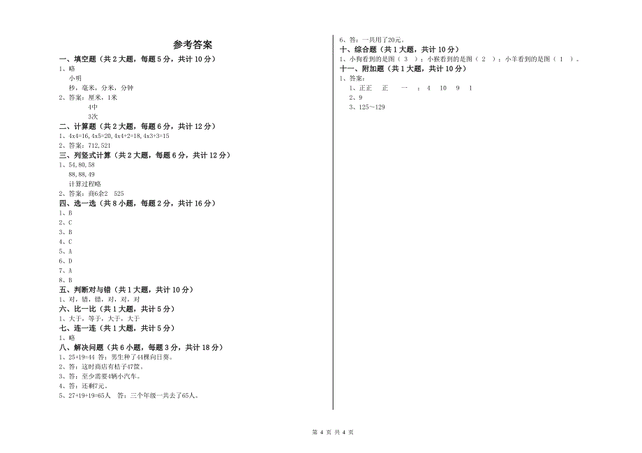 江苏版二年级数学【下册】开学考试试卷D卷 含答案.doc_第4页