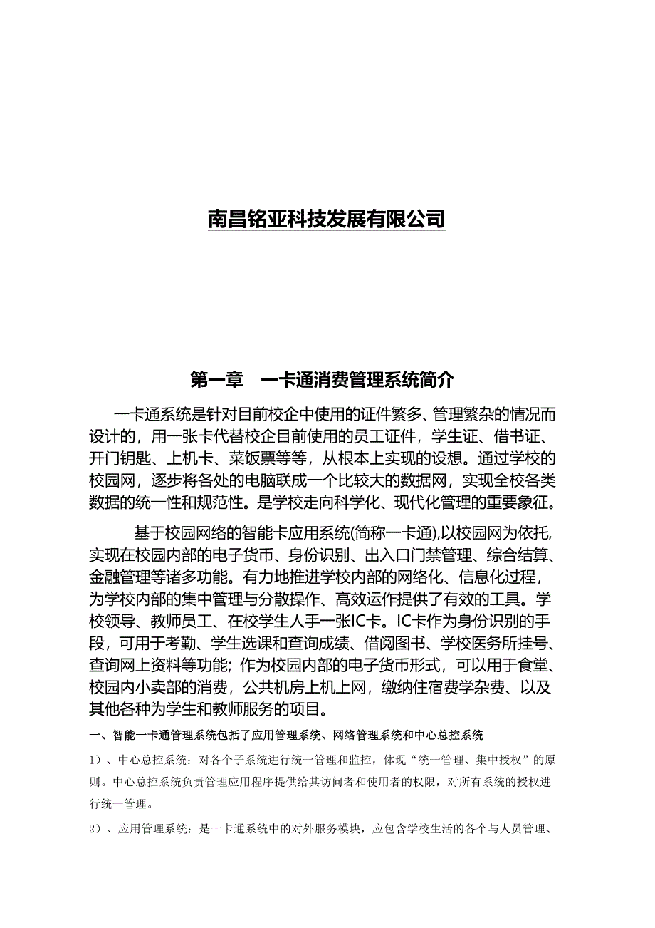 IC卡消费管理系统方案.doc_第2页