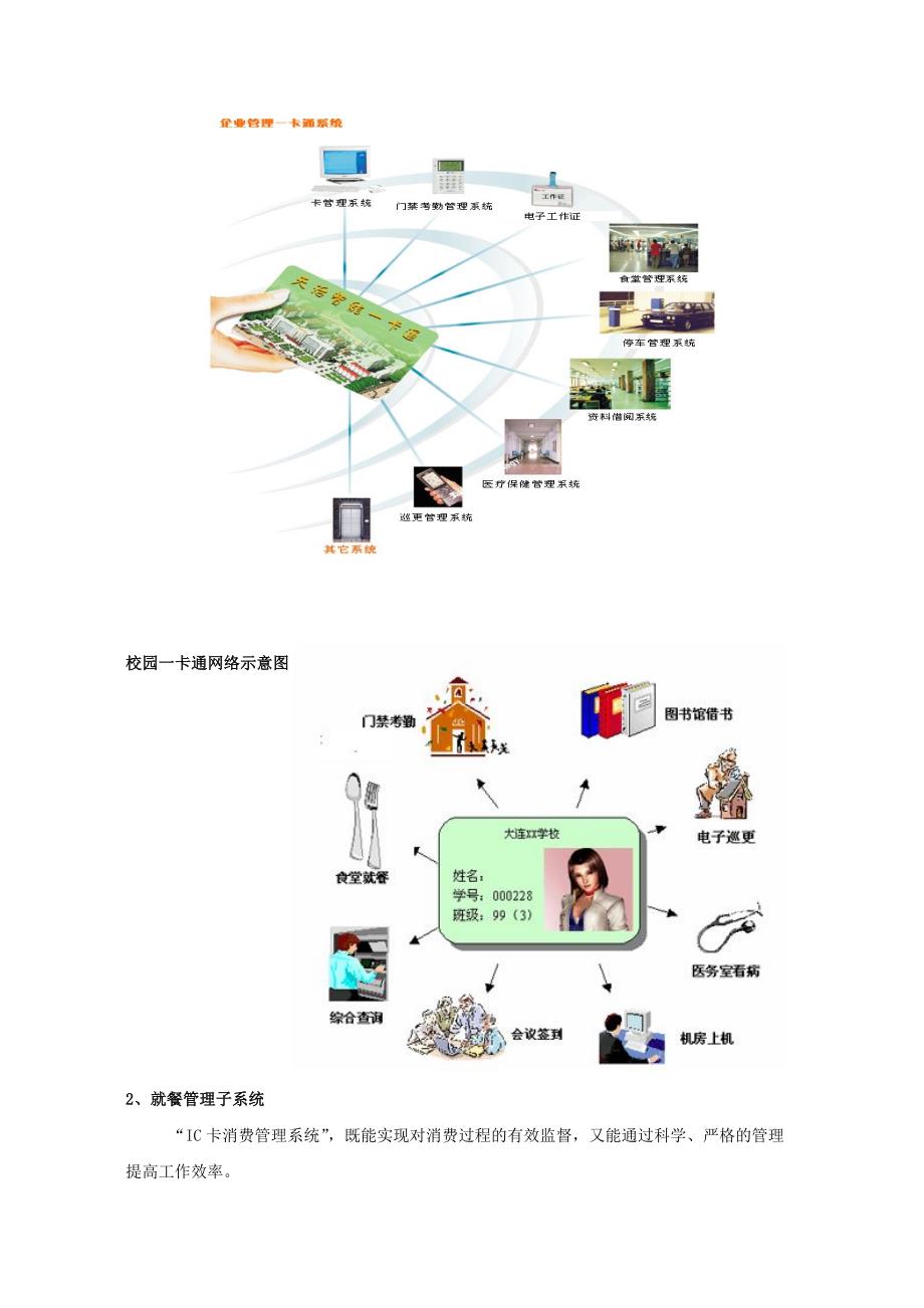 IC卡消费管理系统方案.doc_第5页