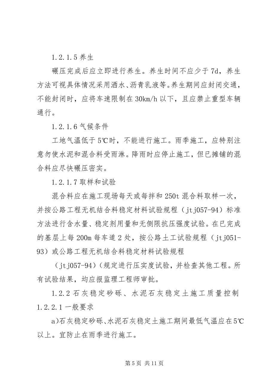 2023年沥青路面施工监理质量控制要点.docx_第5页