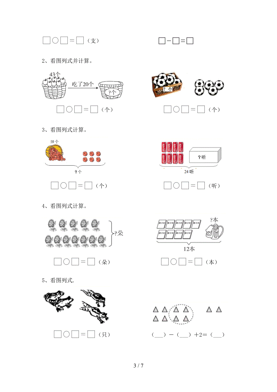 部编版一年级数学上册易错题加减混合运算及答案(精品).doc_第3页