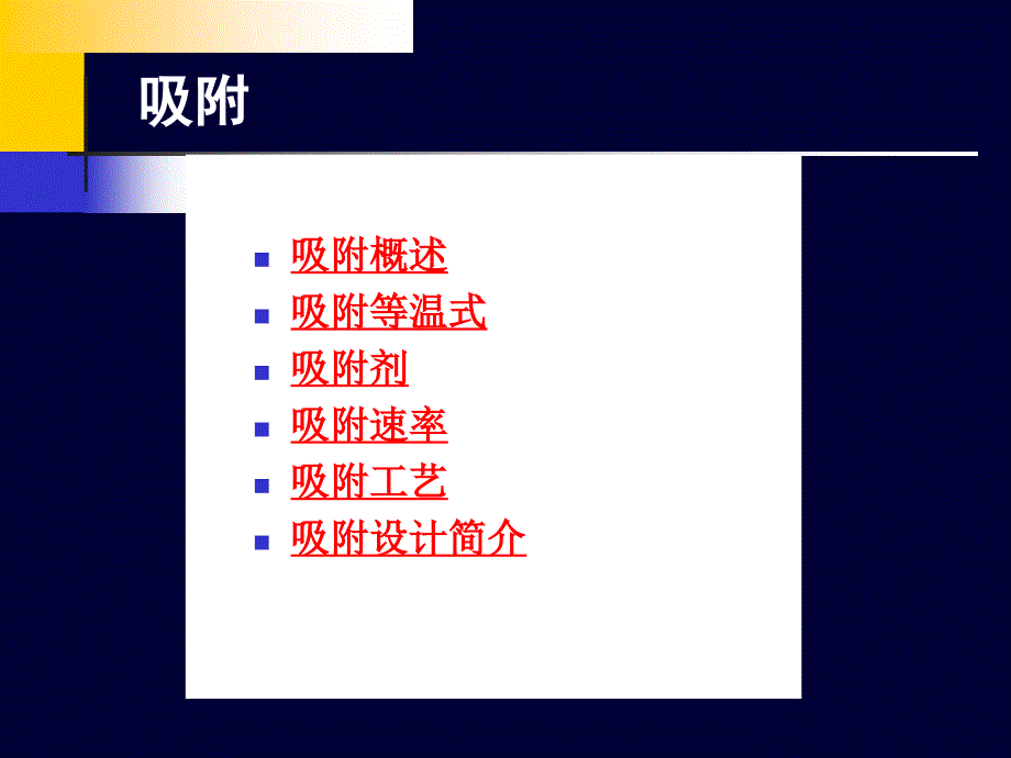 《吸附离子交换》PPT课件_第4页