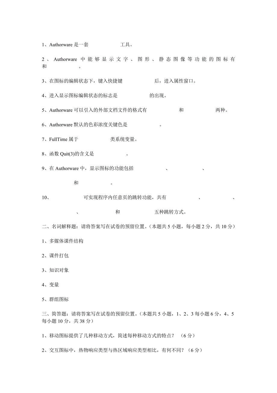 制作多媒体演示文稿.doc_第4页