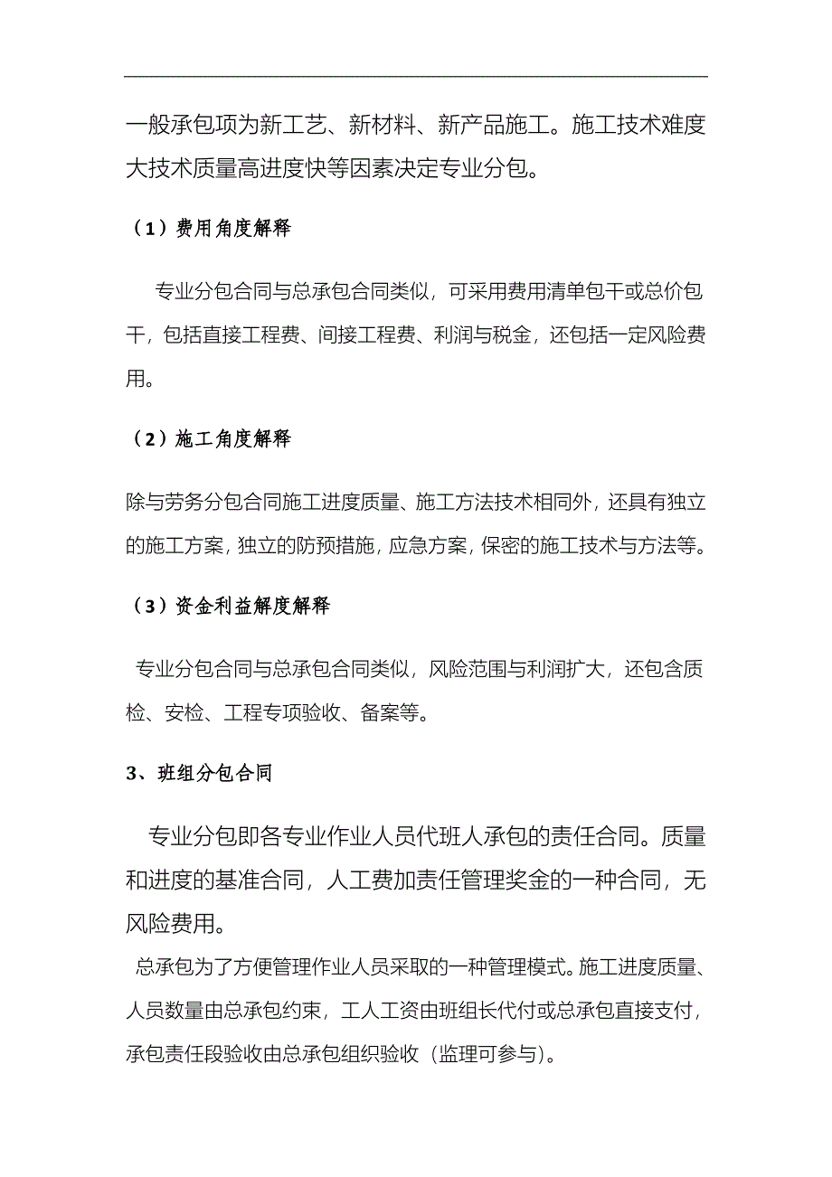 解读分包合同.doc_第4页