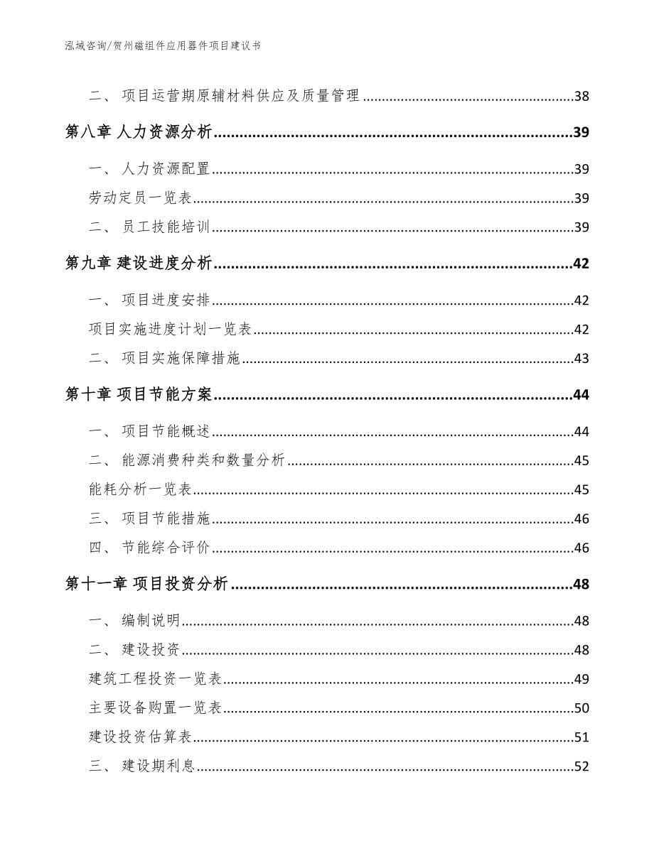 贺州磁组件应用器件项目建议书【参考范文】_第5页