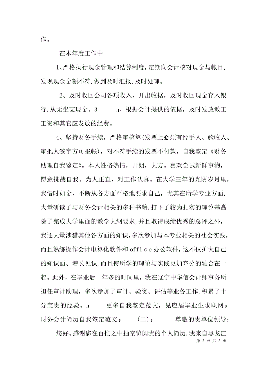 业务助理自我鉴定两篇_第2页