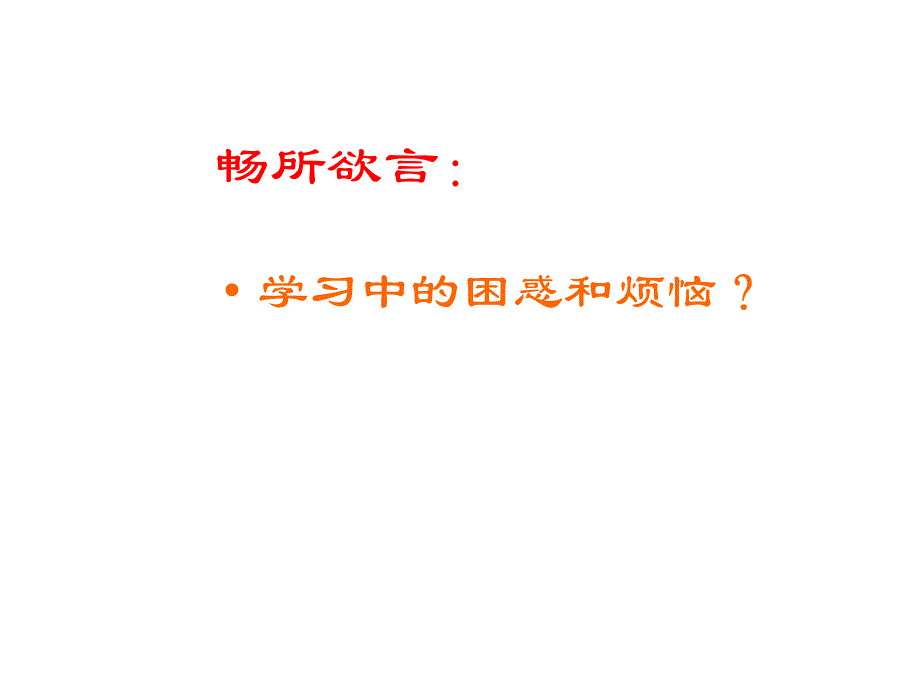 主题班会班会课件：把眼睛擦亮把耳朵叫醒_第4页