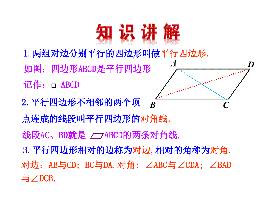 平行四边形性质张誉_第4页