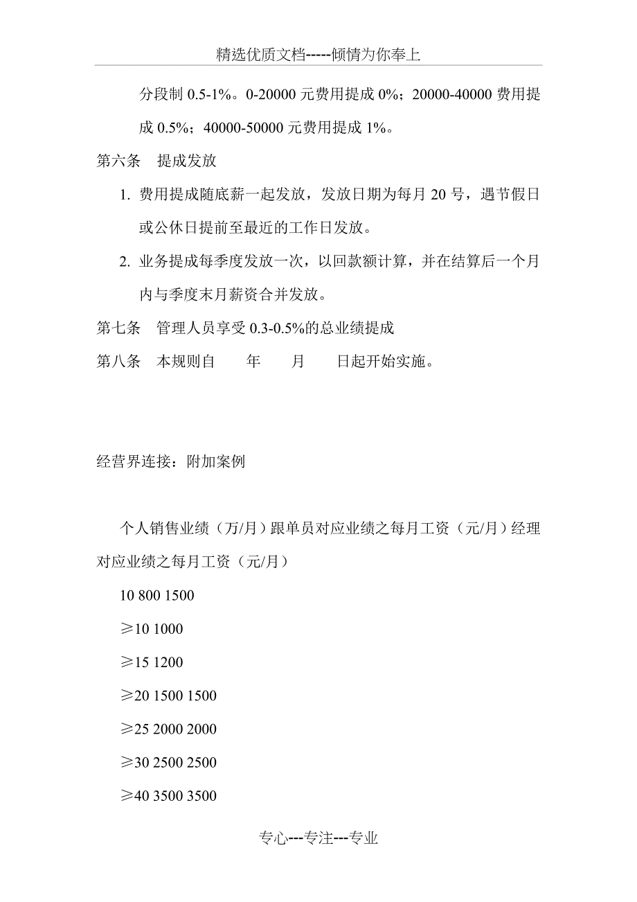 业务员提成考核方法_第2页