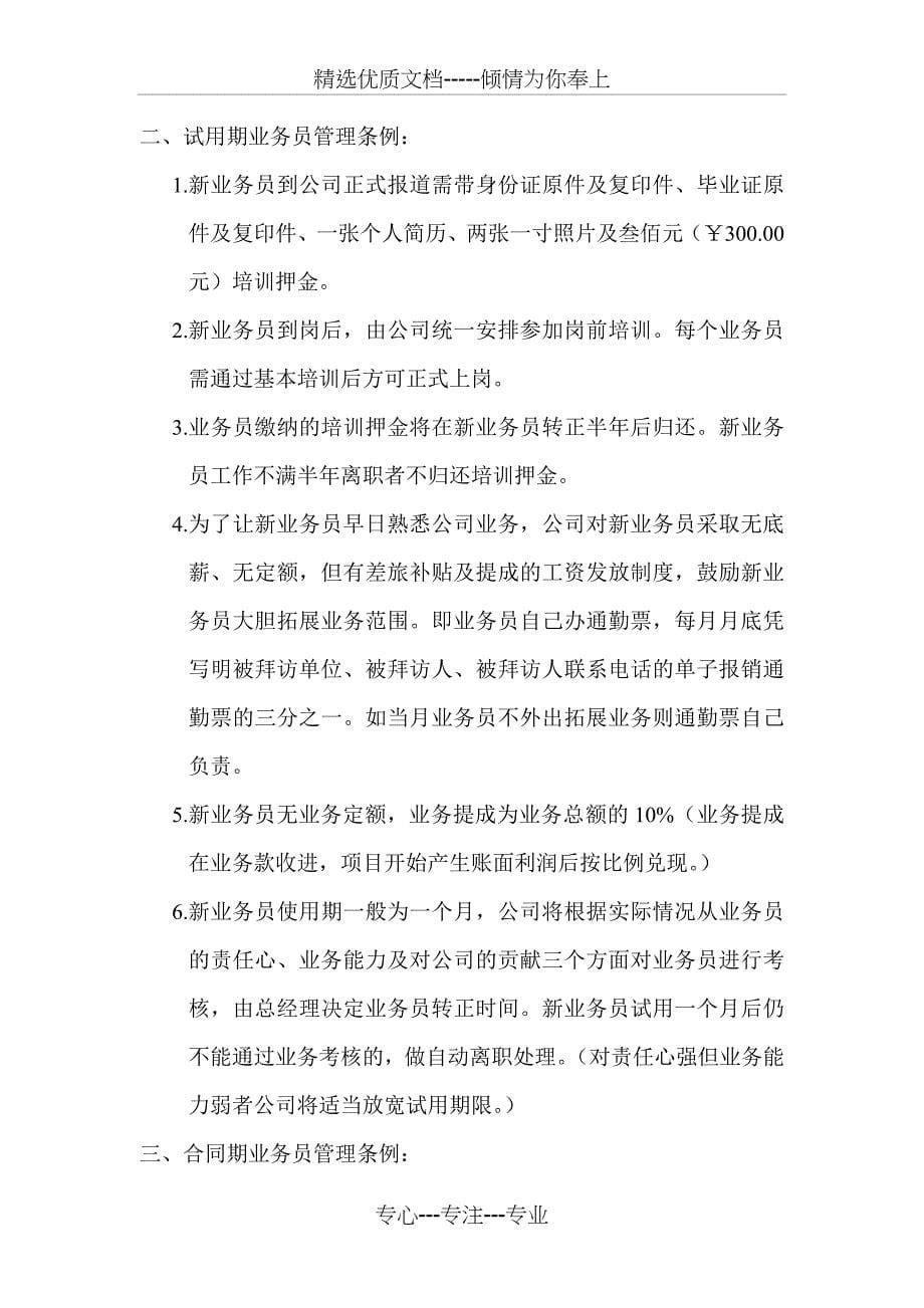 业务员提成考核方法_第5页