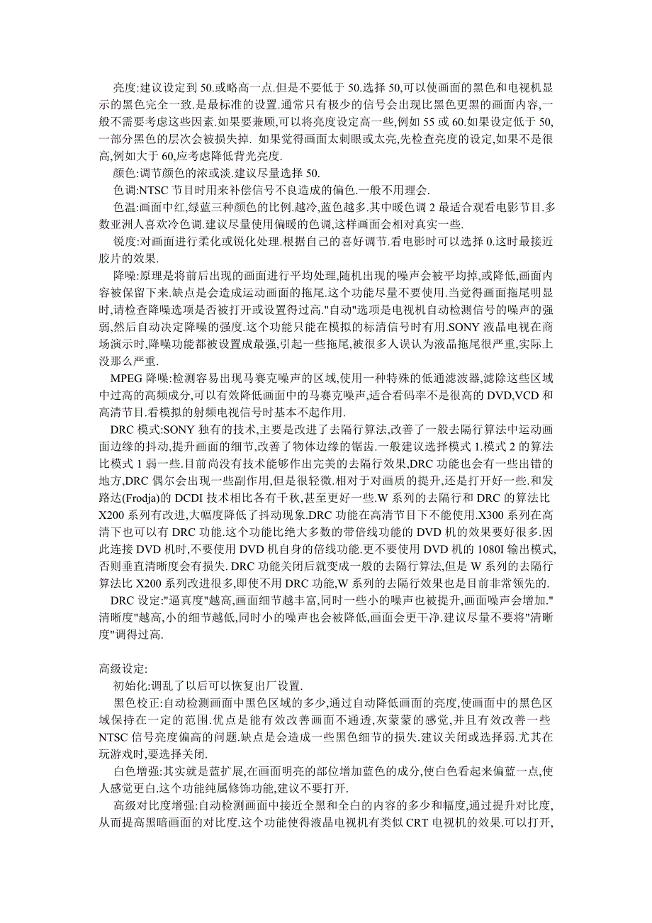 SONY W系列液晶电视图像调节功能详解.doc_第2页