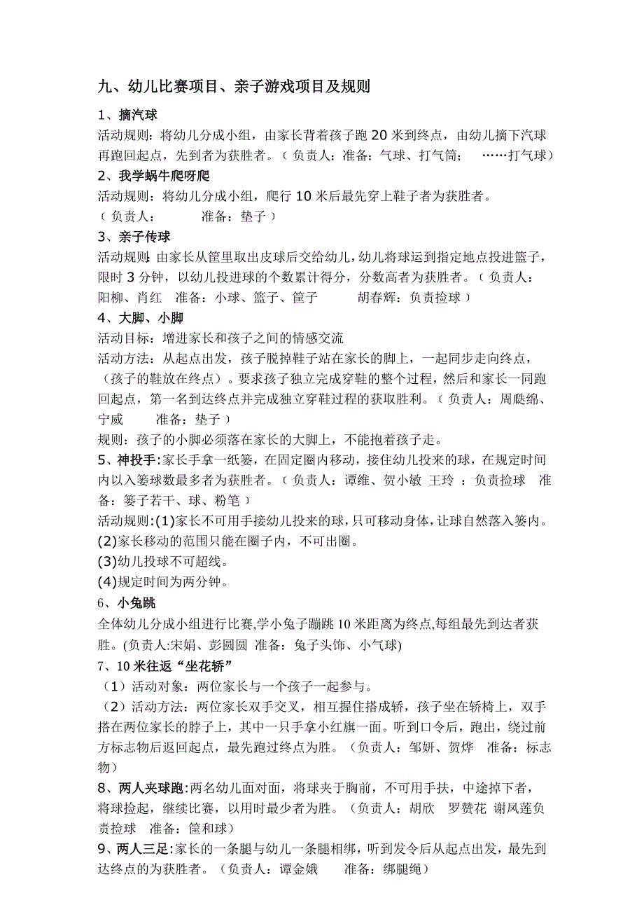 幼儿比赛项目、亲子游戏项目及规则_第1页