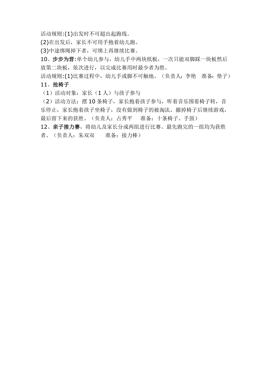 幼儿比赛项目、亲子游戏项目及规则_第2页