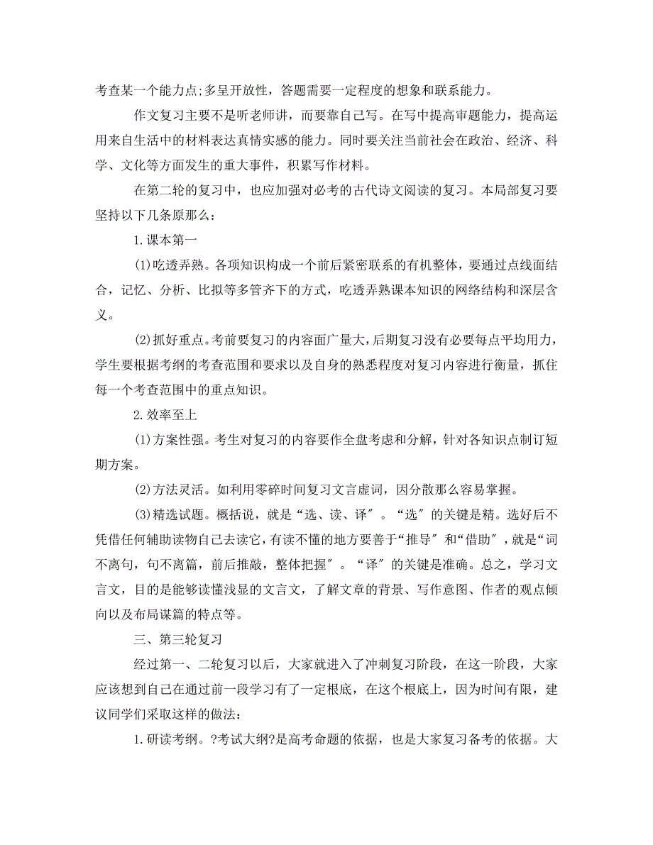 2023年高三语文学习计划优秀.doc_第2页