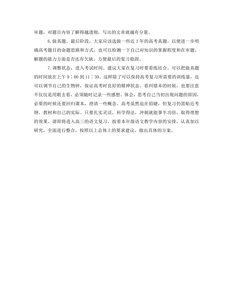 2023年高三语文学习计划优秀.doc_第4页