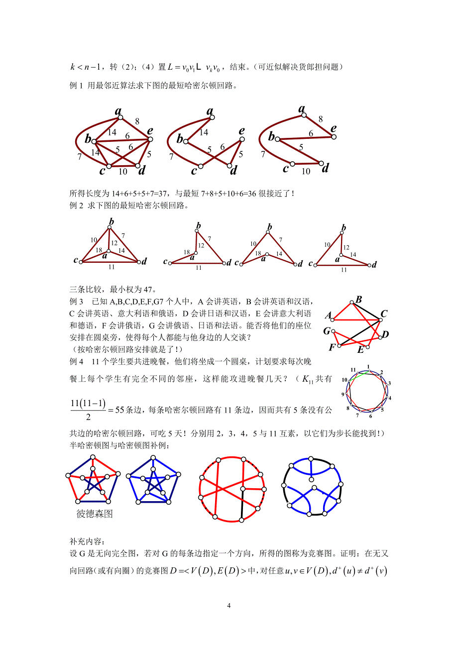 离散数学-图论与关系中有图题目.doc_第4页