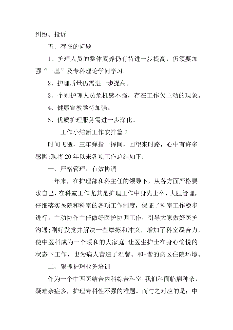 2023年工作小结新工作计划5篇_第4页