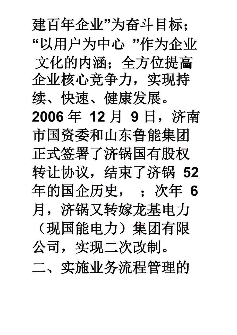 以客户需求为导向的工作流程优化_第3页