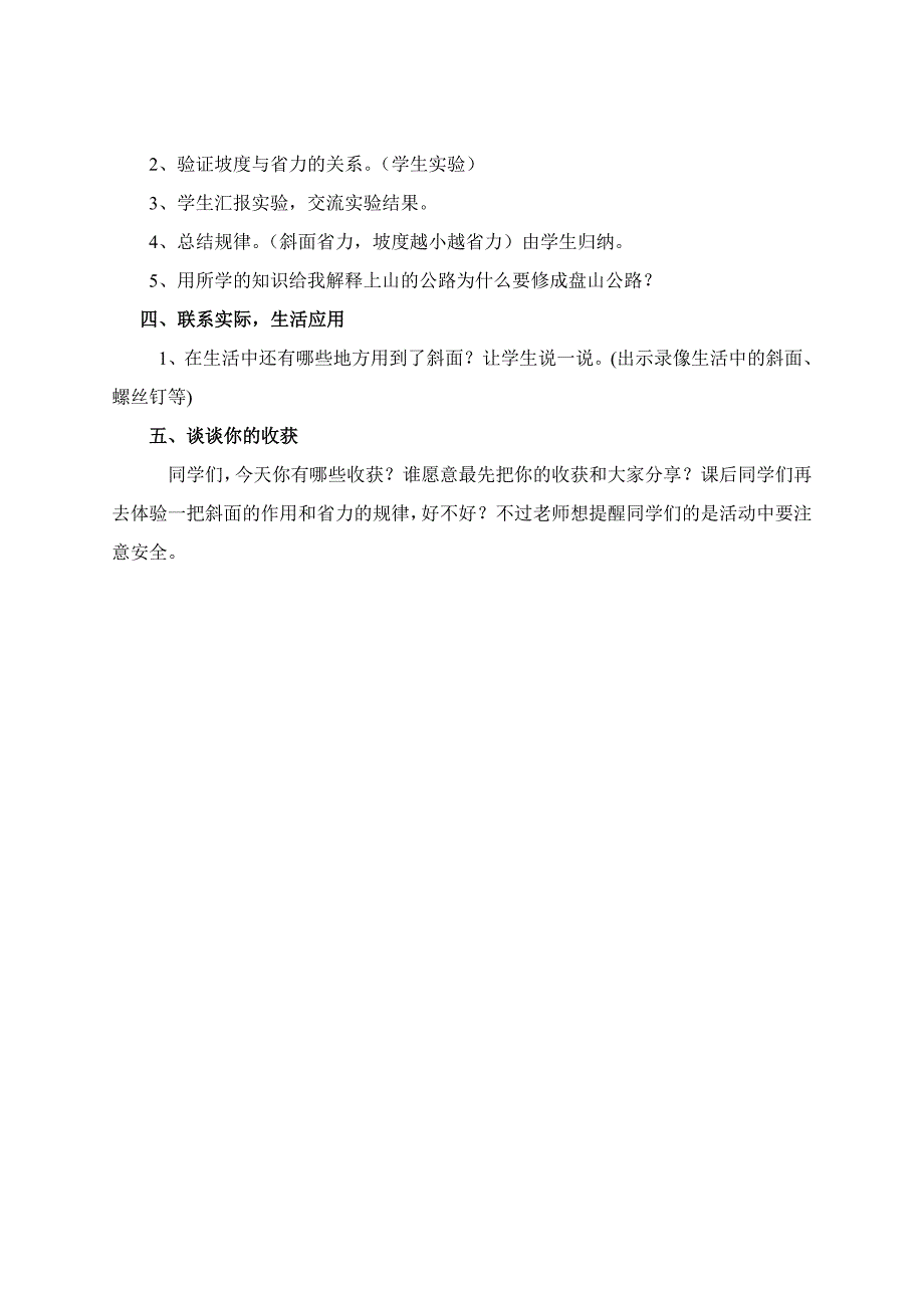 公开课教案盘山公路教学设计.doc_第3页