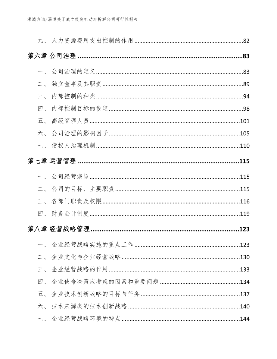 淄博关于成立报废机动车拆解公司可行性报告_第4页