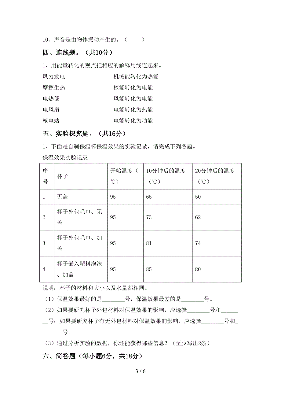 2022年五年级科学上册期中考试卷(学生专用).doc_第3页