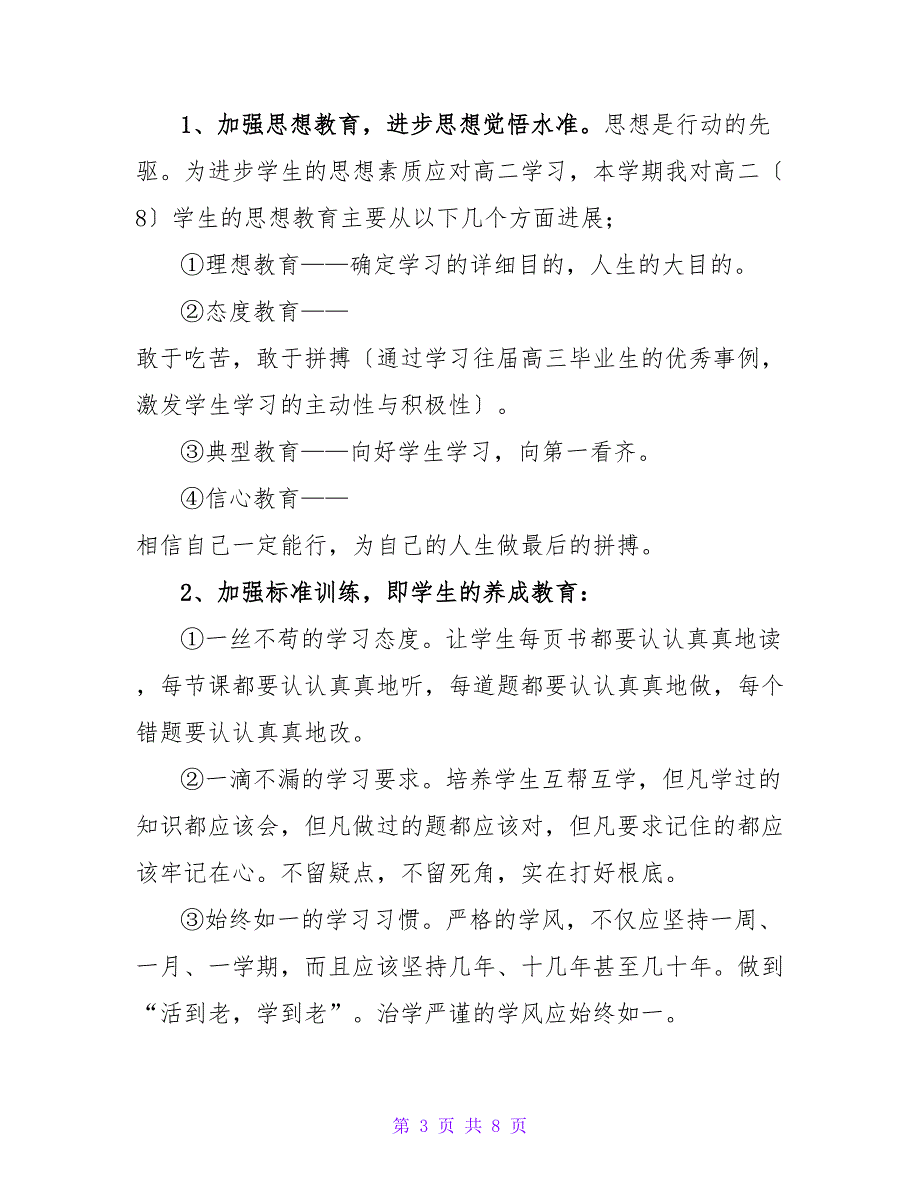 有关班主任最新工作计划范文三篇_第3页