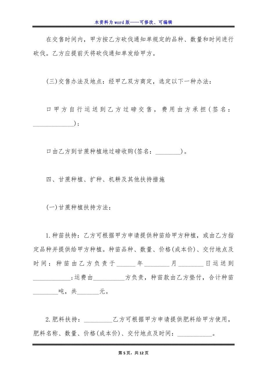 广东省甘蔗种植订购合同通用版.docx_第5页