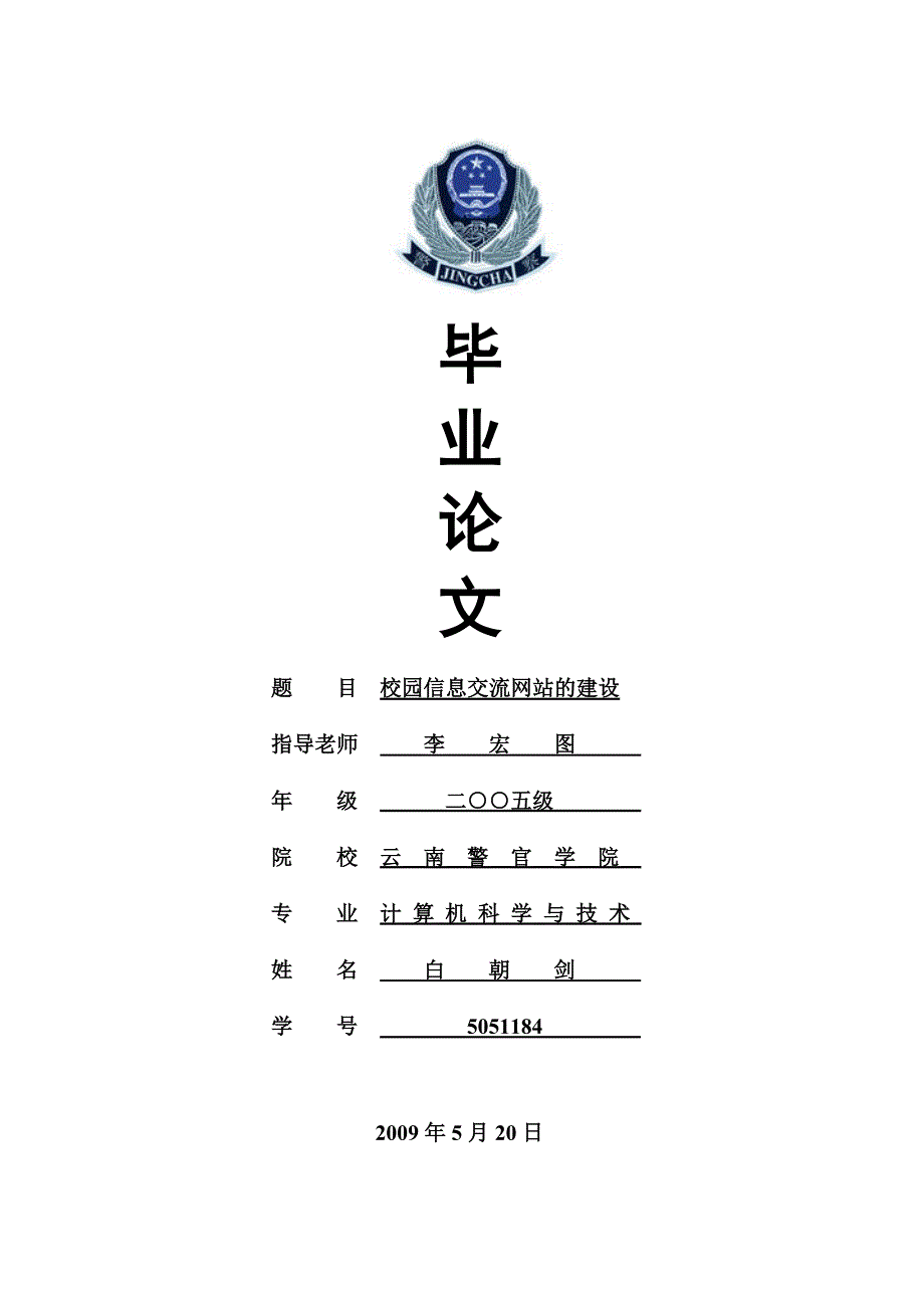 网络建设毕业论文_第1页