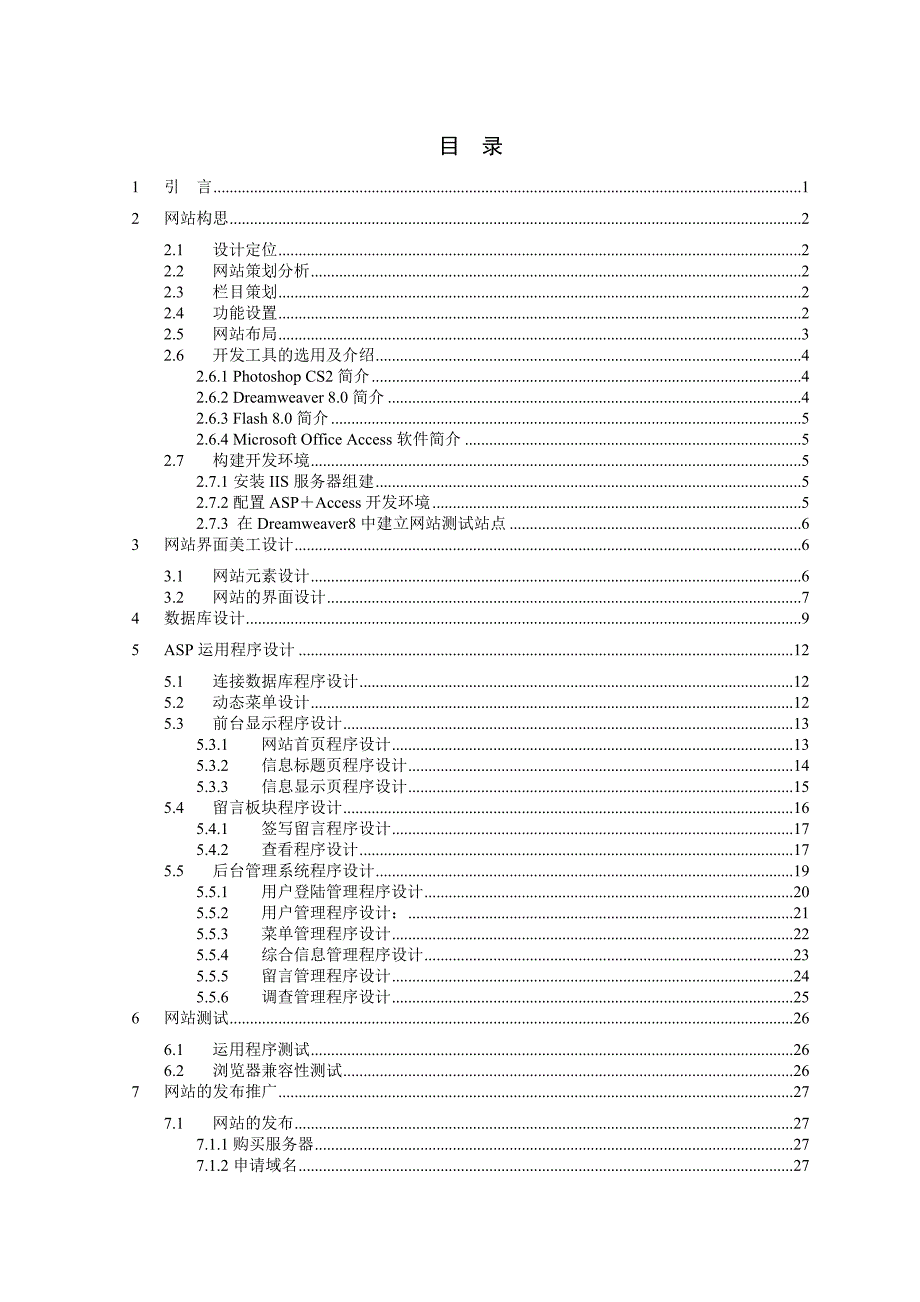 网络建设毕业论文_第4页