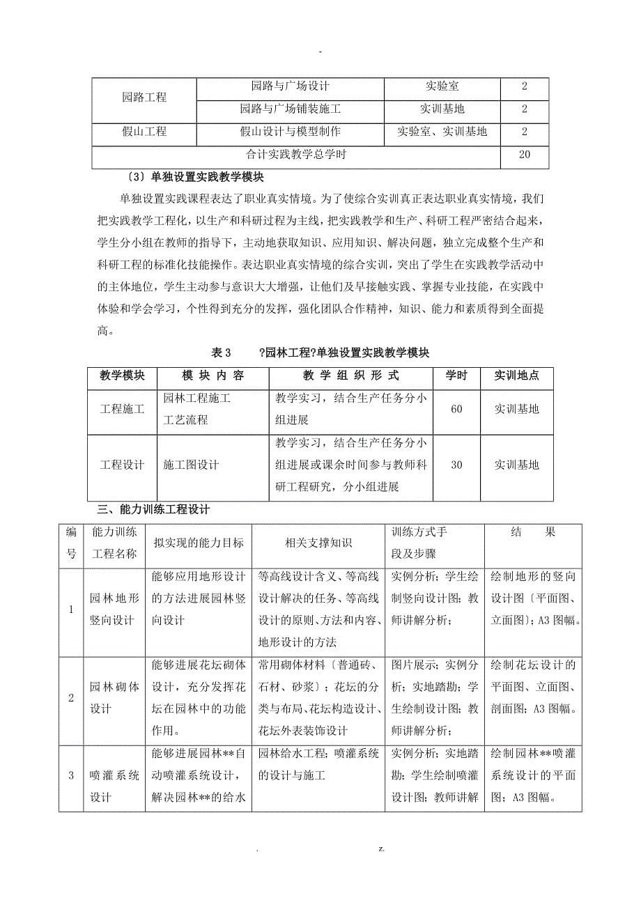 园林工程(教案)_第5页