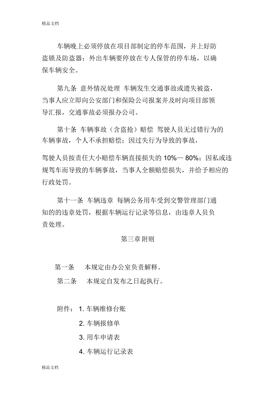 最新项目部车辆管理制度资料_第4页