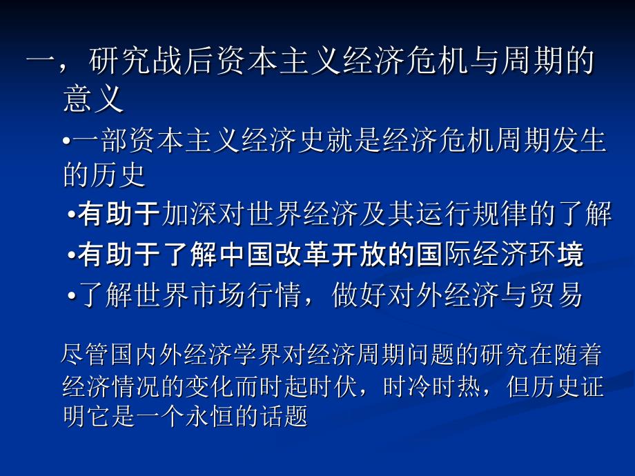 九章节战后资本主义经济危机与经济周期_第3页