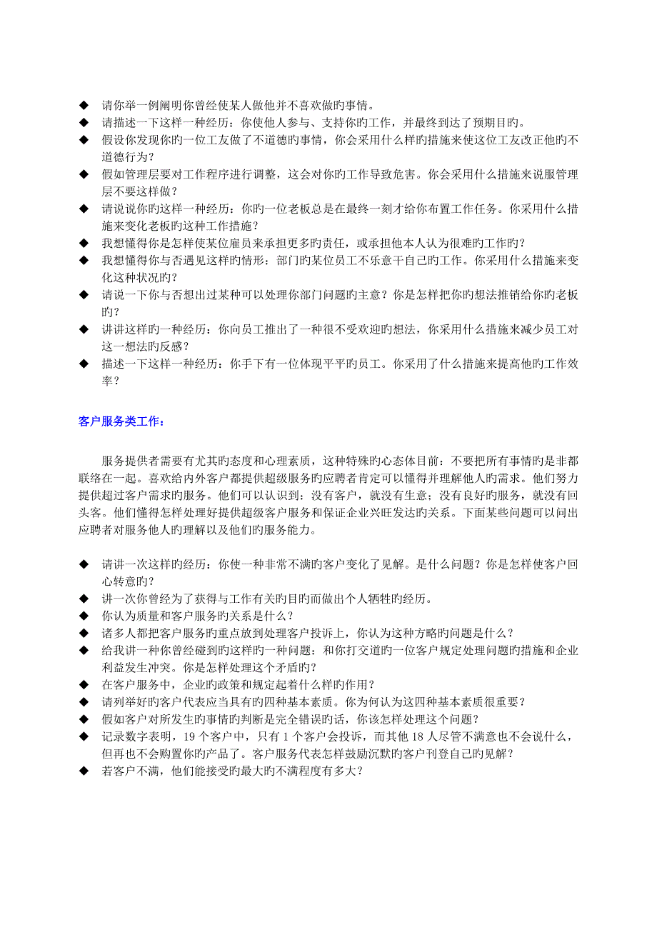 2023年面试试题汇编大全_第3页