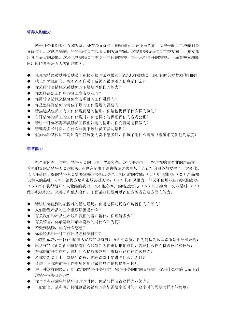 2023年面试试题汇编大全_第5页